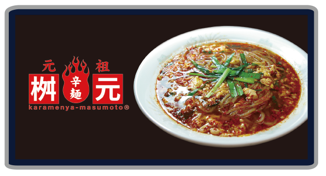 元祖辛麺屋 桝元大分